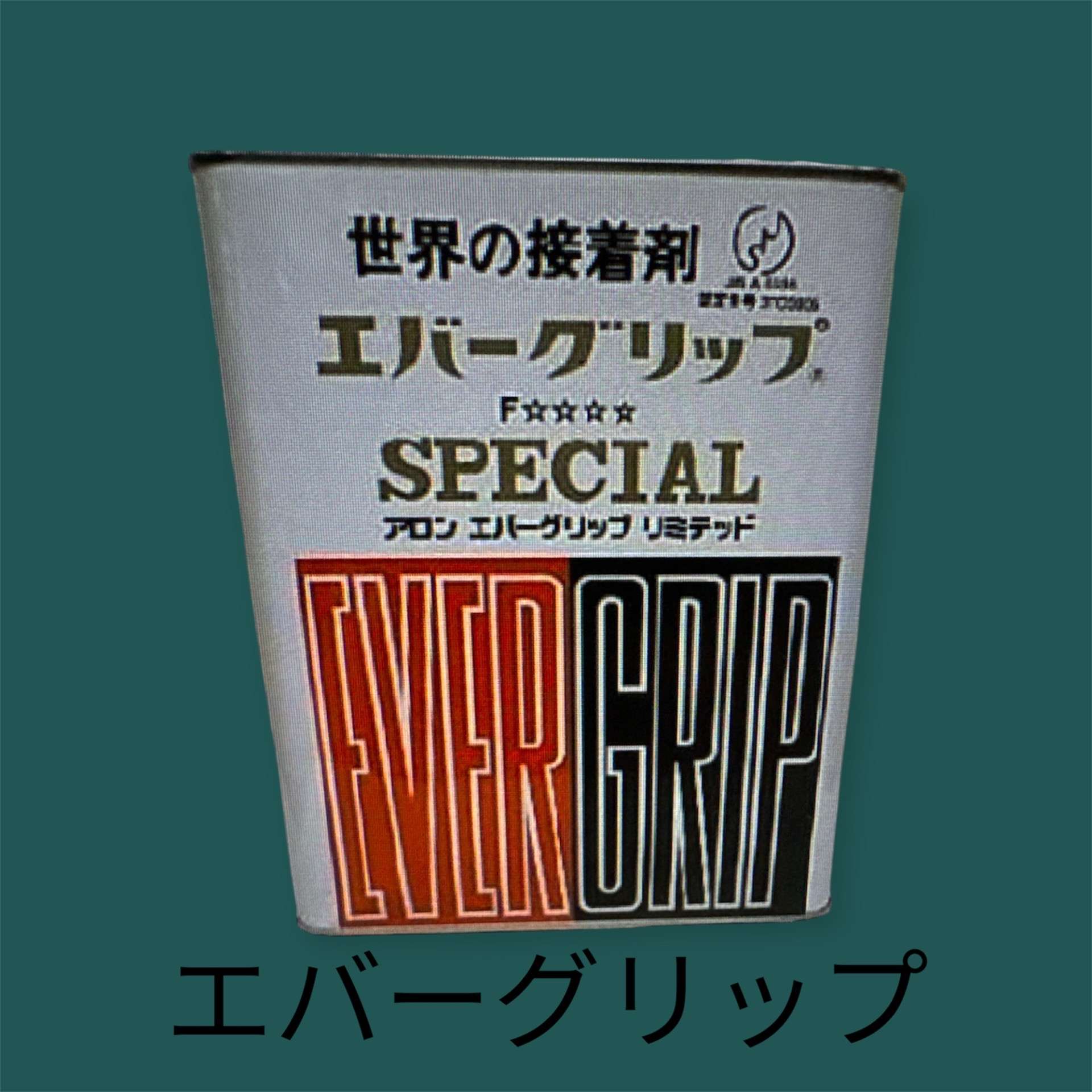 廃盤接着剤の後継品！？入手