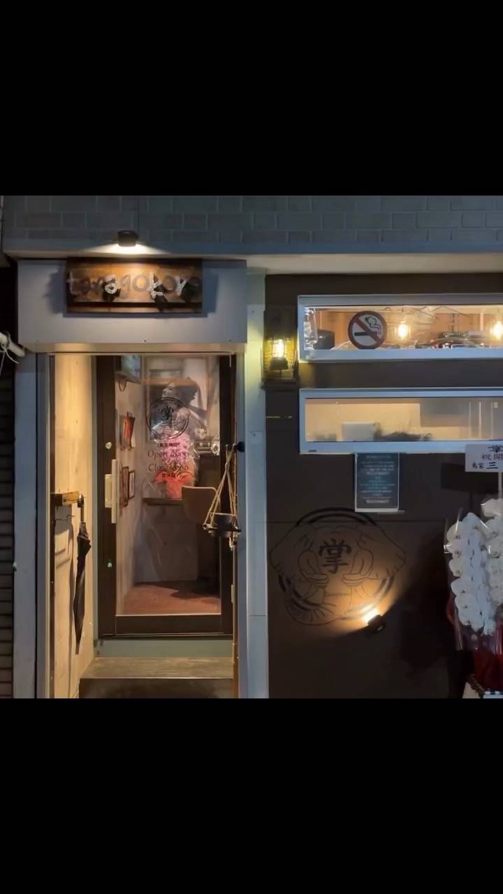 守口市金田町 呑み処 掌〜タナゴコロ〜様