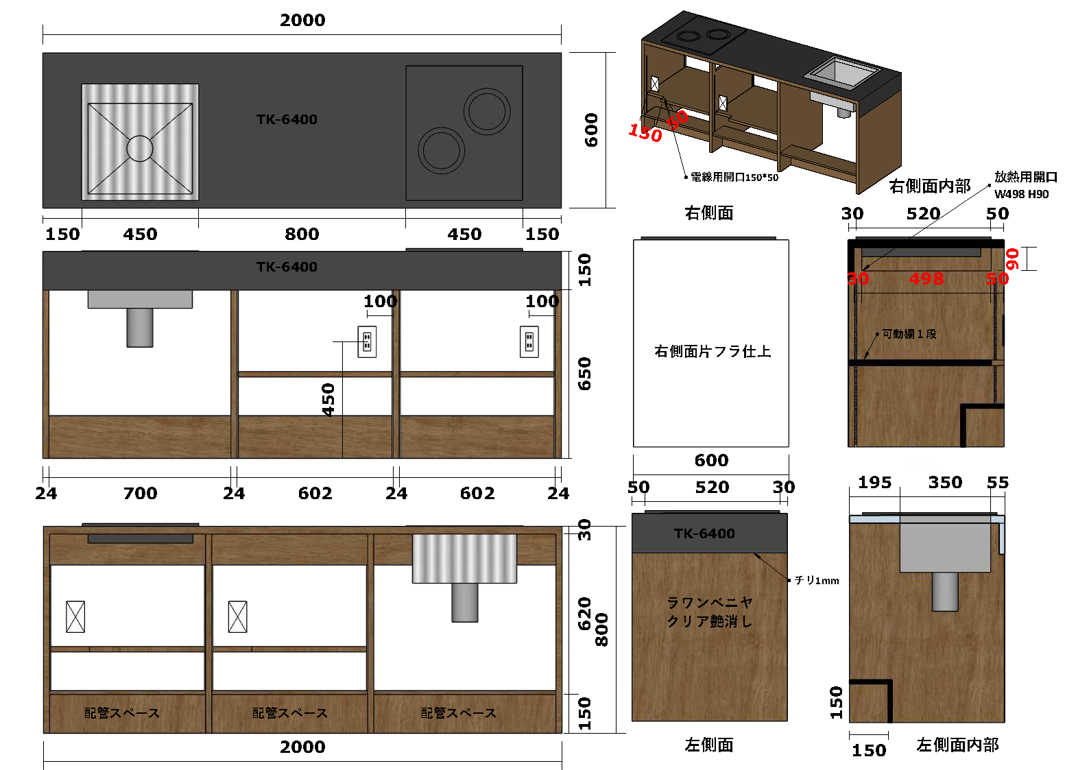 キッチン工事の図面作成